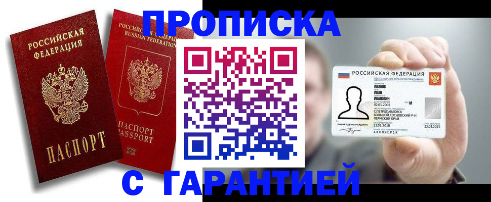 прописка штамп в Катайске